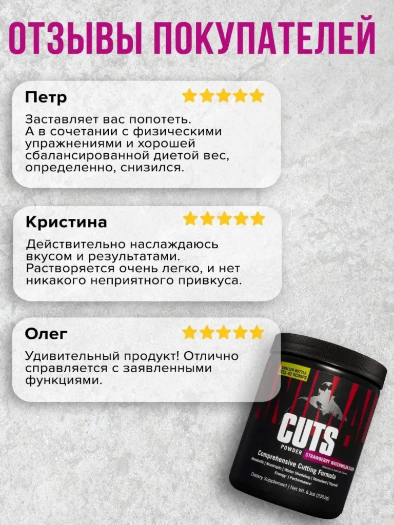 Жиросжигатель Animal, Cuts Powder, 42 порции, клубника-арбуз