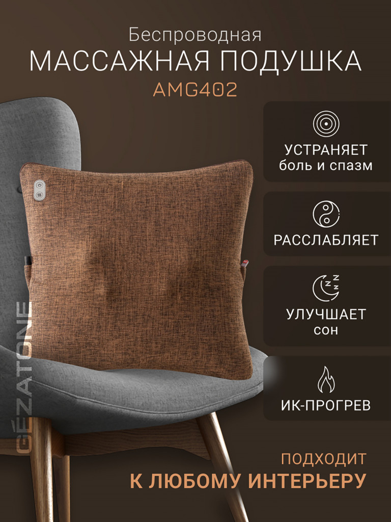 Массажер-подушка Gezatone AMG402 HomeStyle