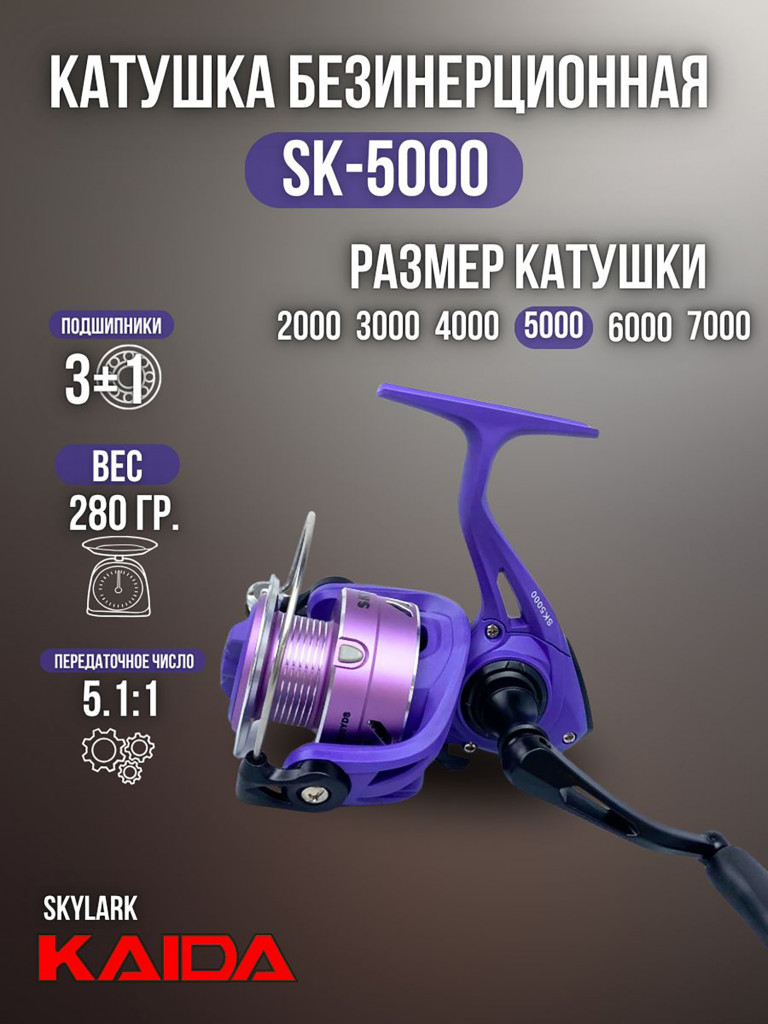 Катушка для спиннинга и удочки Kaida катушка для рыбалки безынерционная для ультралайт спиннингаSKYLARK 5000