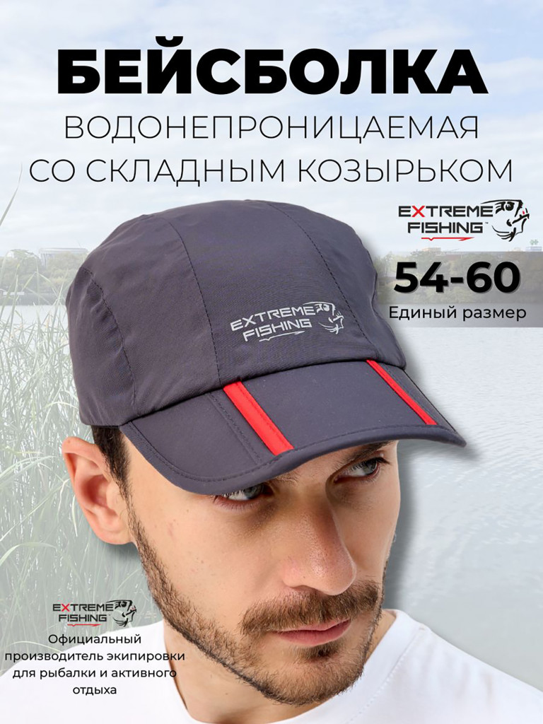 Кепка Extreme Fishing Addiction для рыбалки вонепроницаемая со складным козырьком