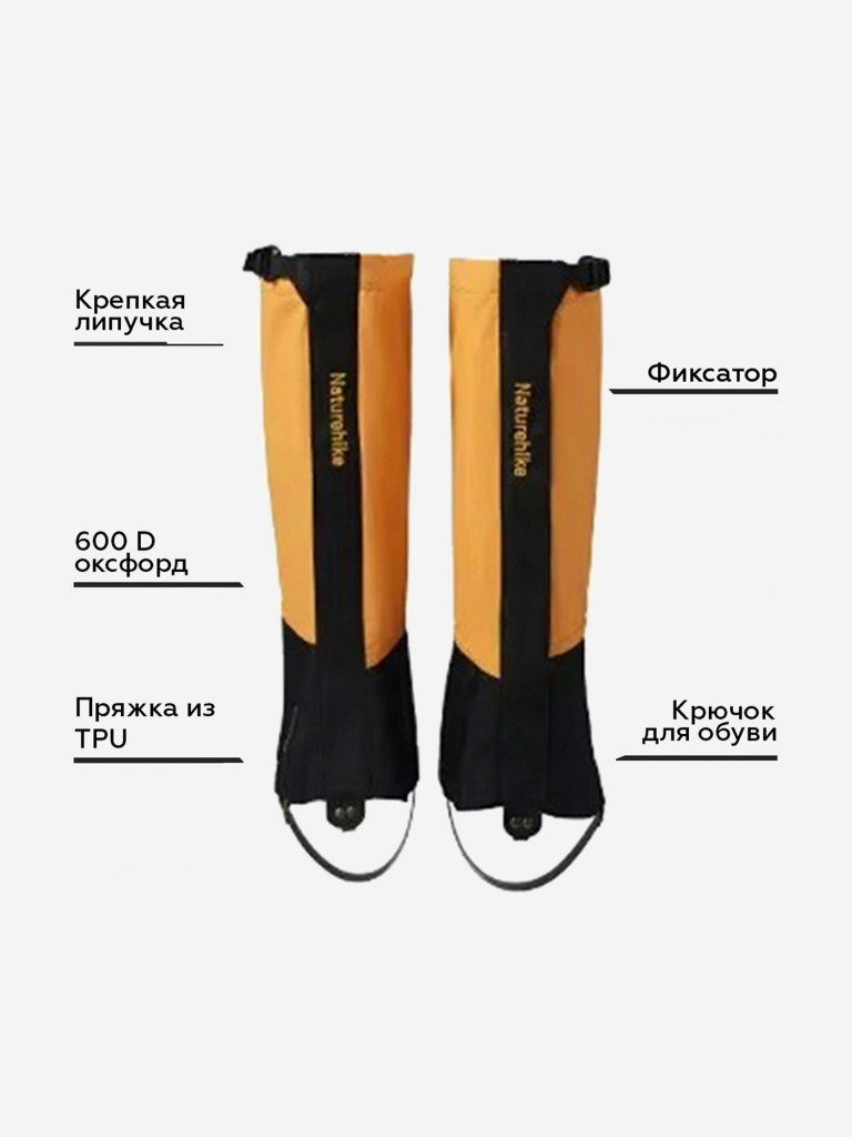 Гамаши Naturehike CNK2450DS011, желтые, М