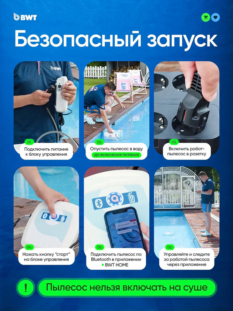 Робот-пылесос для бассейна BWT COSMY 250 для очистки дна, стен и ватерлинии