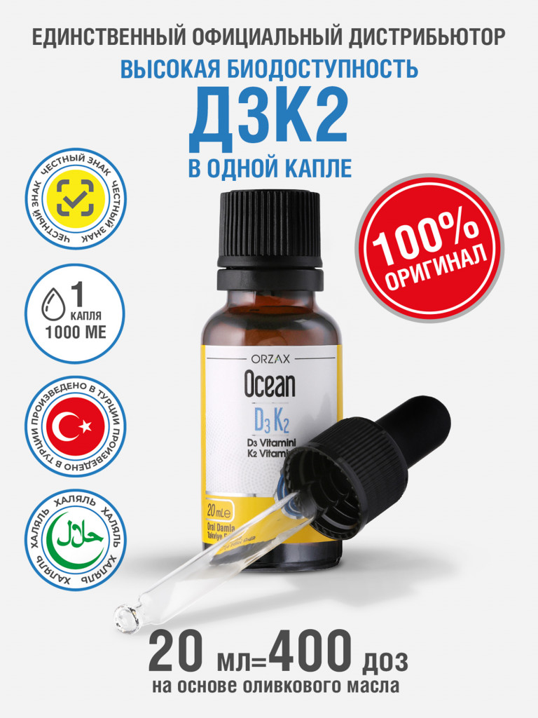 Витамин Д3 К2 1000 ме ORZAX Ocean капли 20 мл