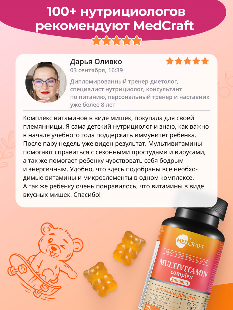 Витамины для детей для иммунитета MedCraft, 30 паст.