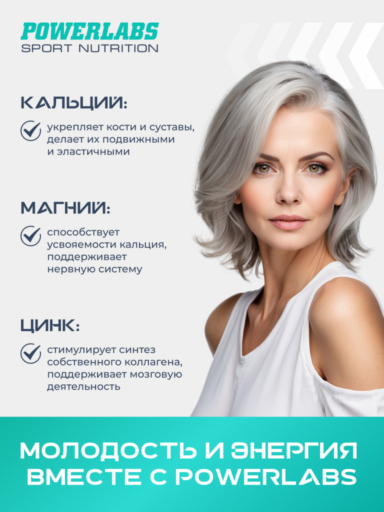 Минеральный комплекс для опорно-двигательной системы, Powerlabs, Кальций Магний Цинк, 90 капсул