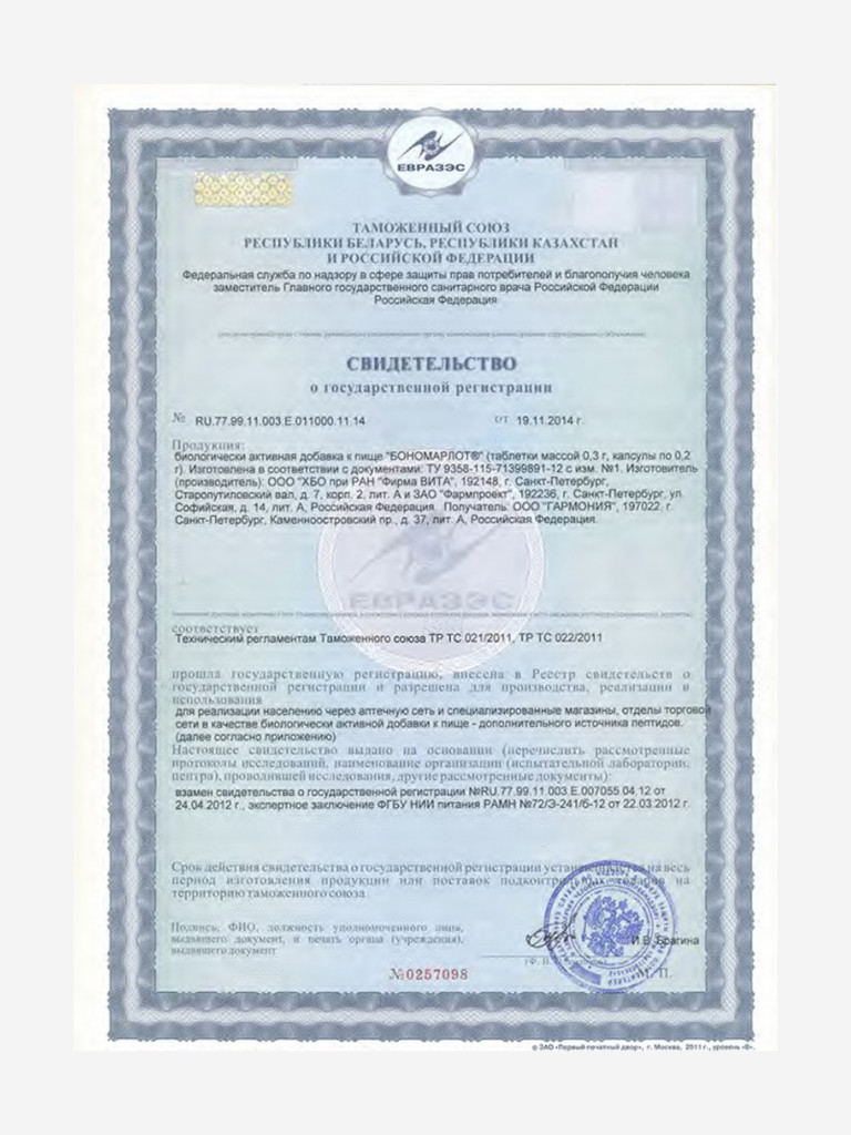 Бономарлот 20 капсул - Пептиды костного мозга