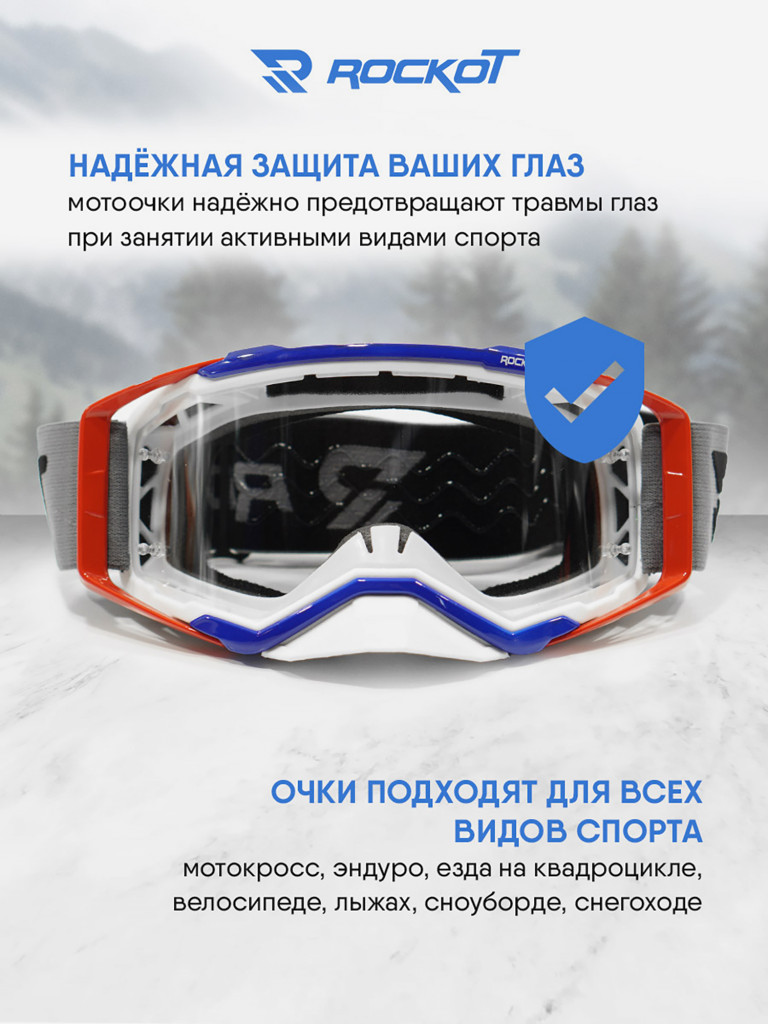 Очки кроссовые ROCKOT RM-135