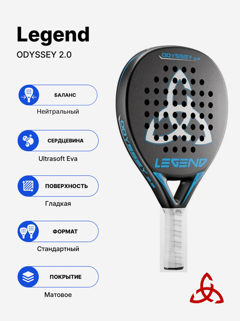 Ракетка для падела Legend Odyssey 2.0