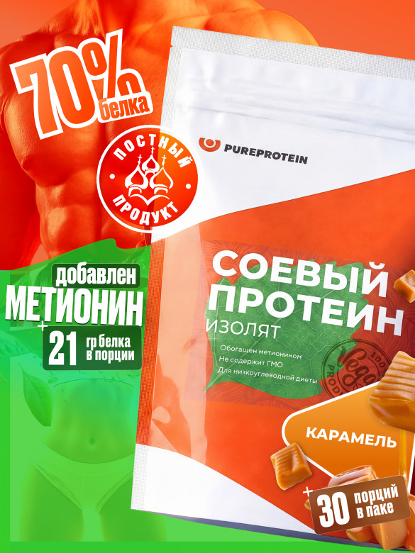 Соевый протеин PureProtein, изолят соевого белка, вкус карамель, 30 порций, 900г