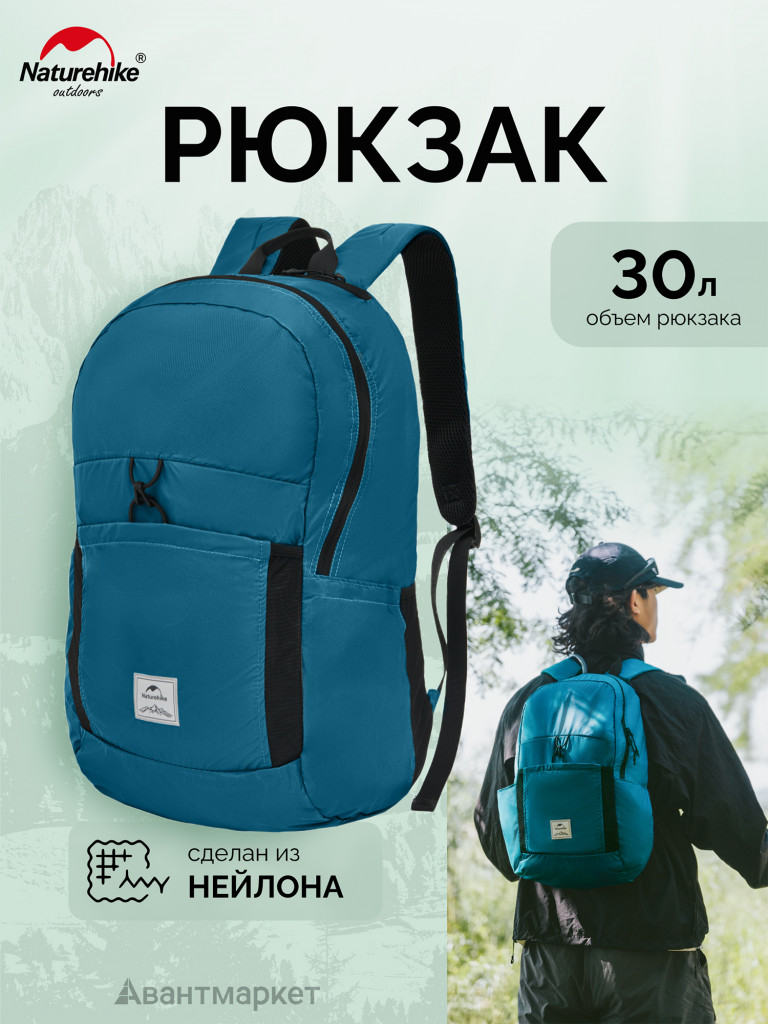 Рюкзак Naturehike NH17A017-B 30л компактный ультралегкий синий