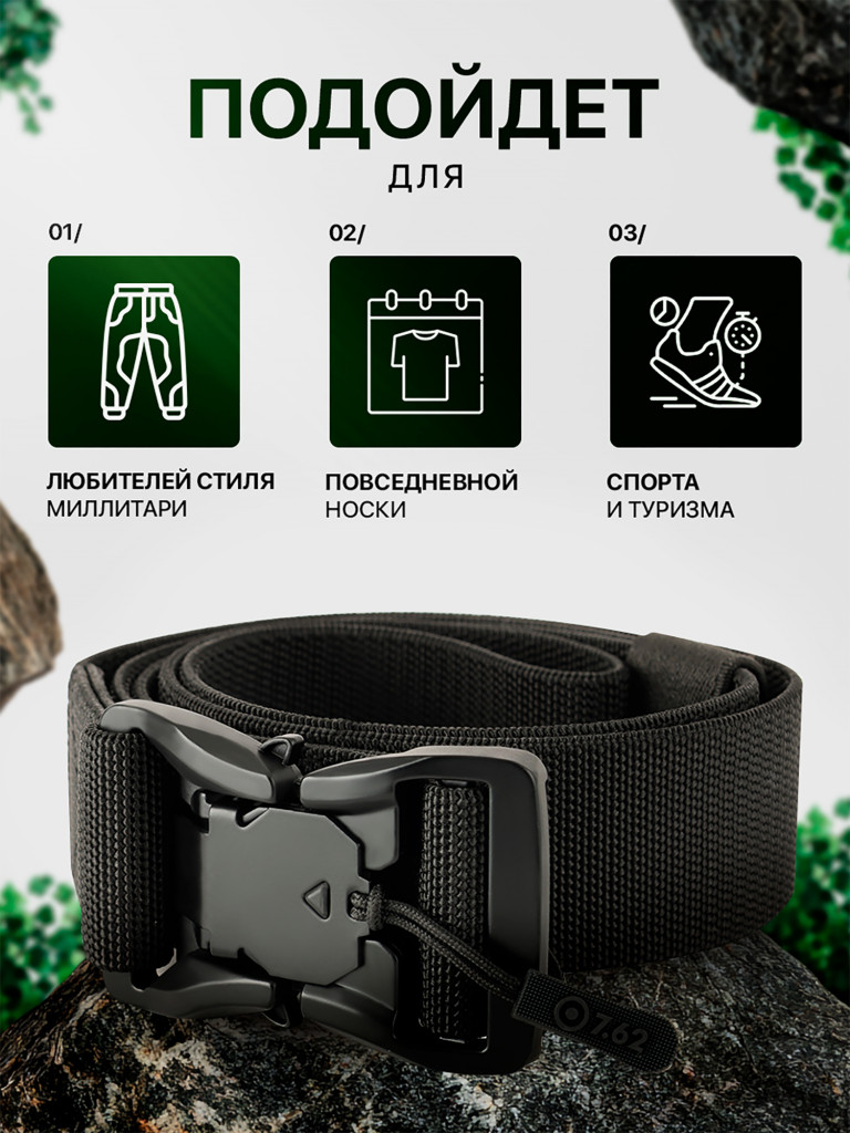 Ремень мужской тактический для охоты и рыбалки Кайман 7.62 черный