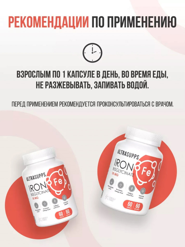 Железо UltraSupps, 60 капсул