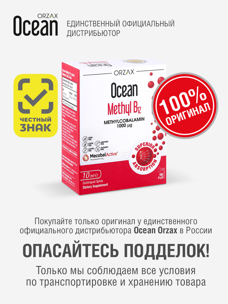 Витамин B12 ORZAX Ocean 10 мл Б12 в виде спрея