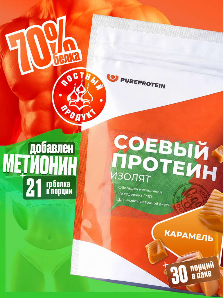 Соевый протеин PureProtein, изолят соевого белка, вкус карамель, 30 порций, 900г