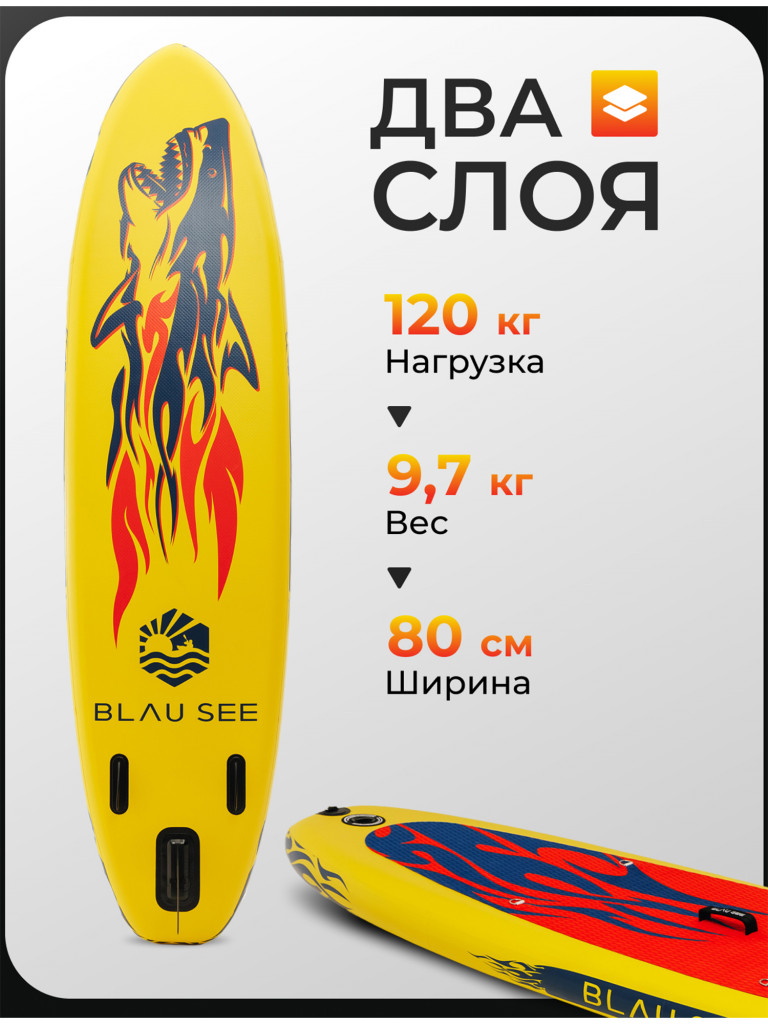 Сапборд надувной двухслойный BLAU SEE Shark 10,6