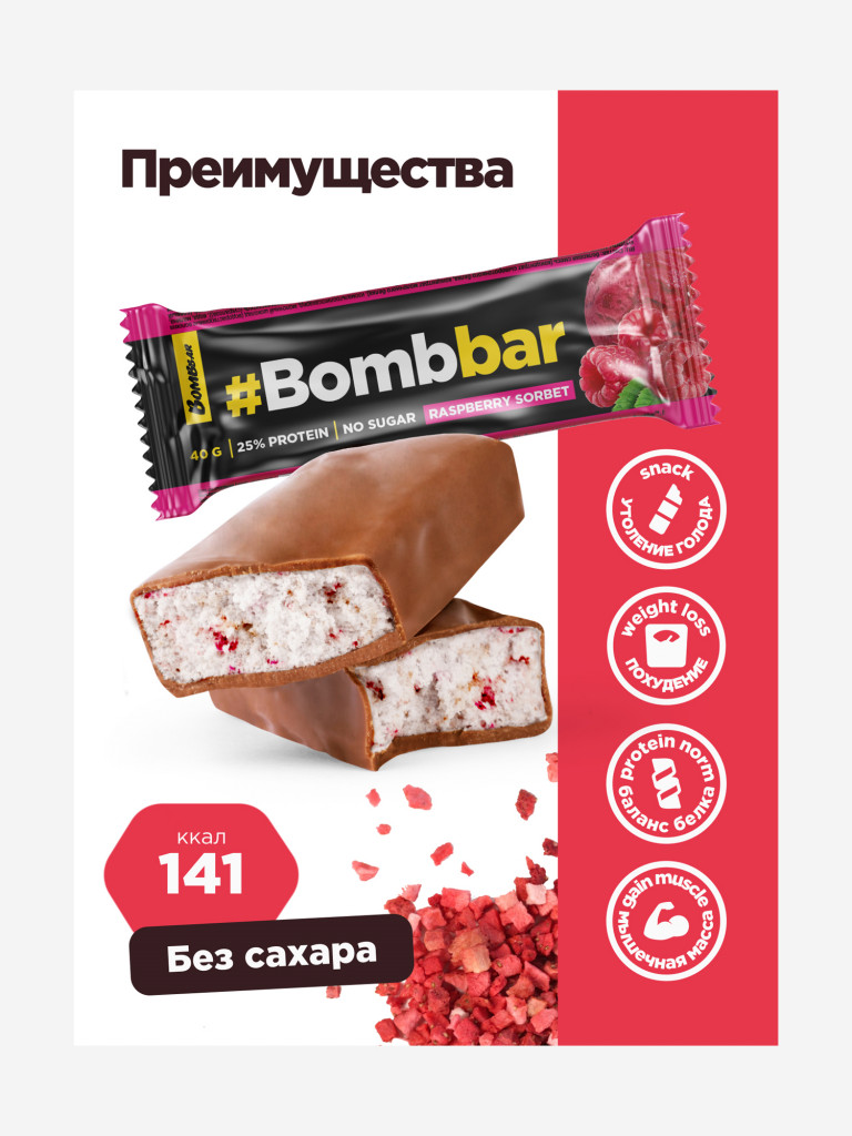 Протеиновые батончики в шоколаде 30 шт. Bombbar "Ассорти", 40г. х 30шт.