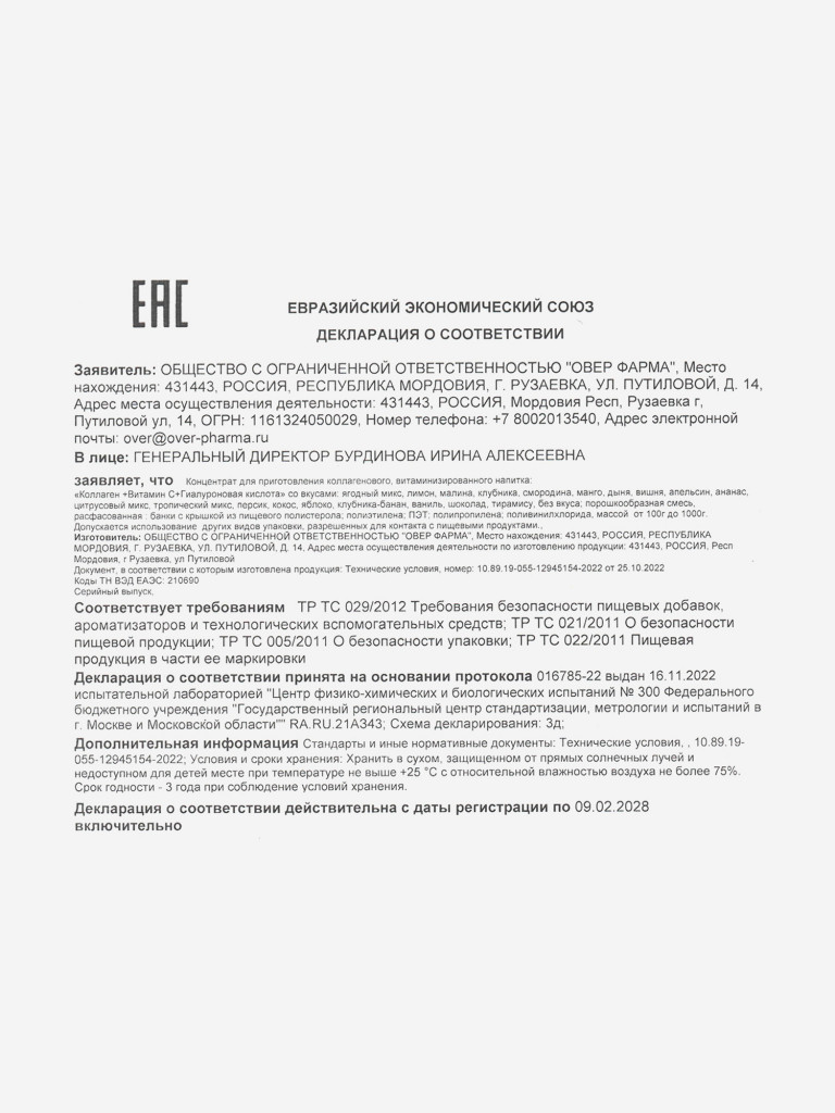 Коллаген порошок + витамин C + гиалуроновая кислота со вкусом ягодный микс OVERvit , витамины для кожи, волос и ногтей, для суставов, 180г, 30 порций