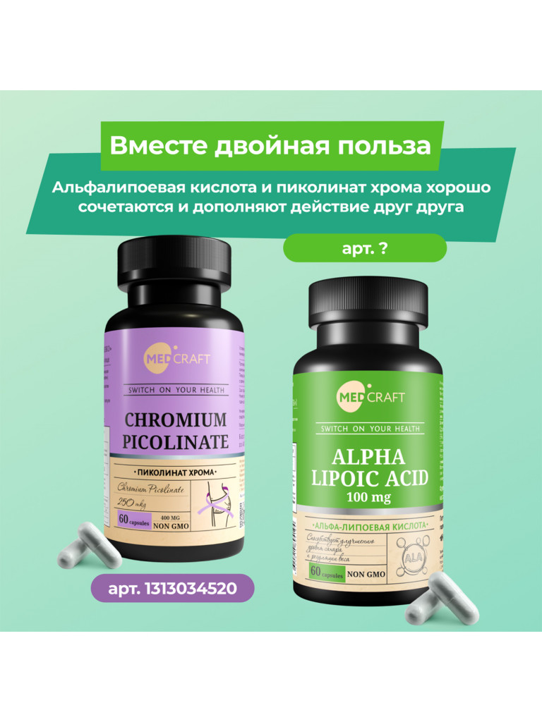 Альфа липоевая кислота MedCraft, 100 мг, 60 капс.