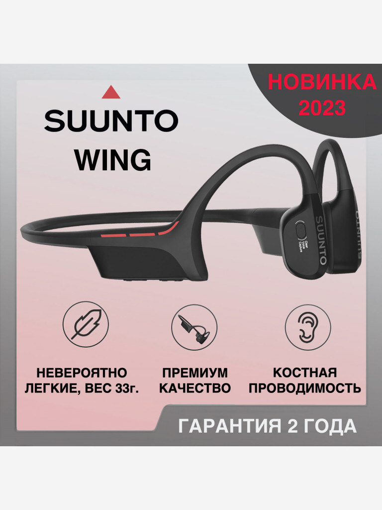 Спортивные наушники Suunto Wing Black без док станции