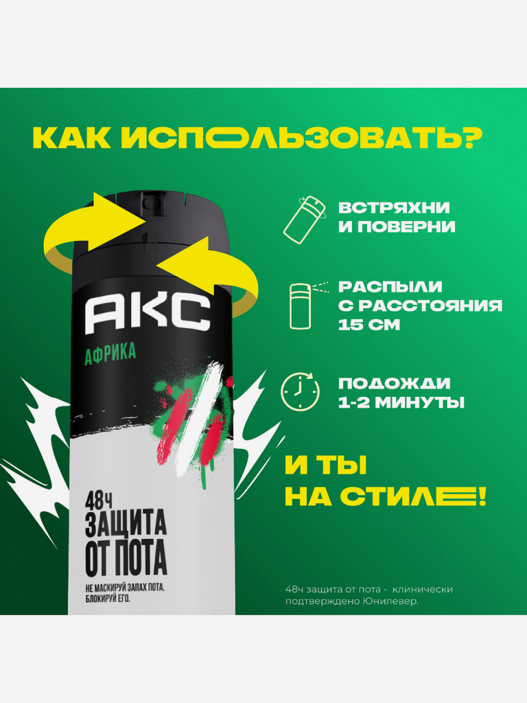 Антиперспирант дезодорант спрей Axe Africa Мандарин и Сандал 48x защиты без следов 150 мл