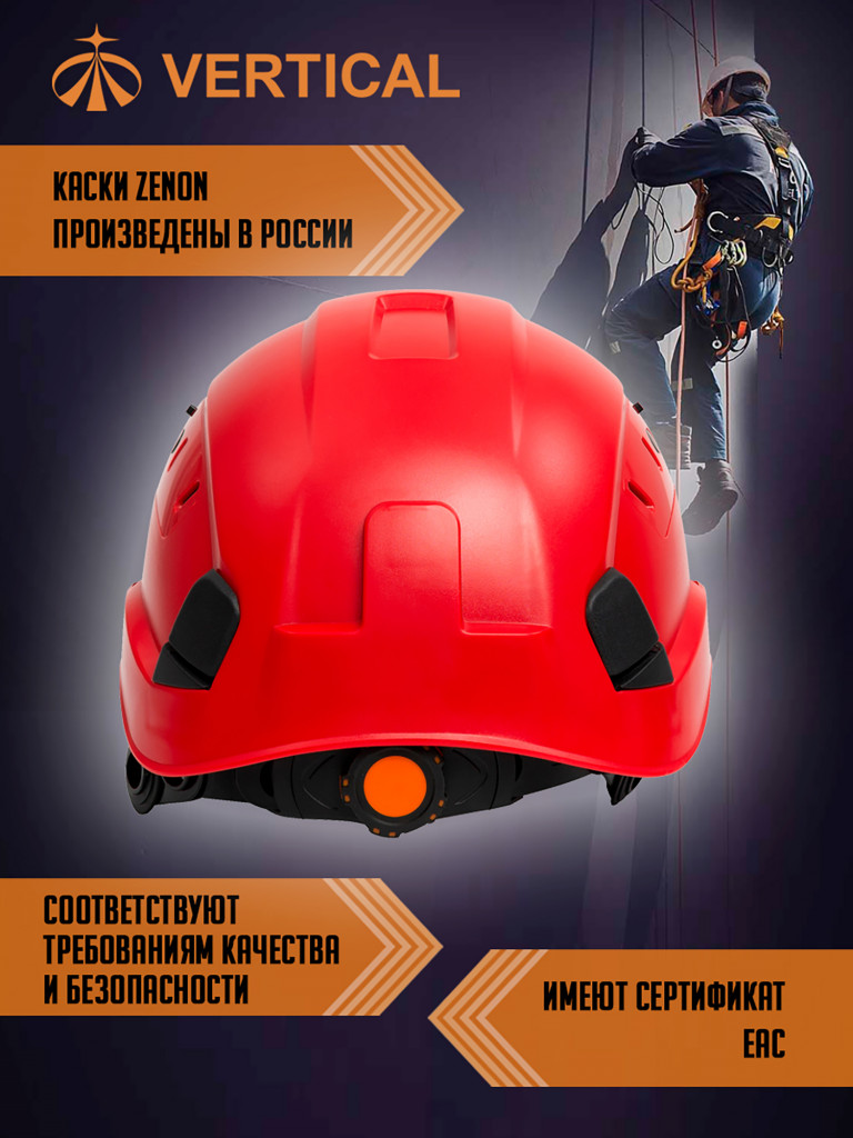 Каска защитная "Zenon" красная. Вертикаль