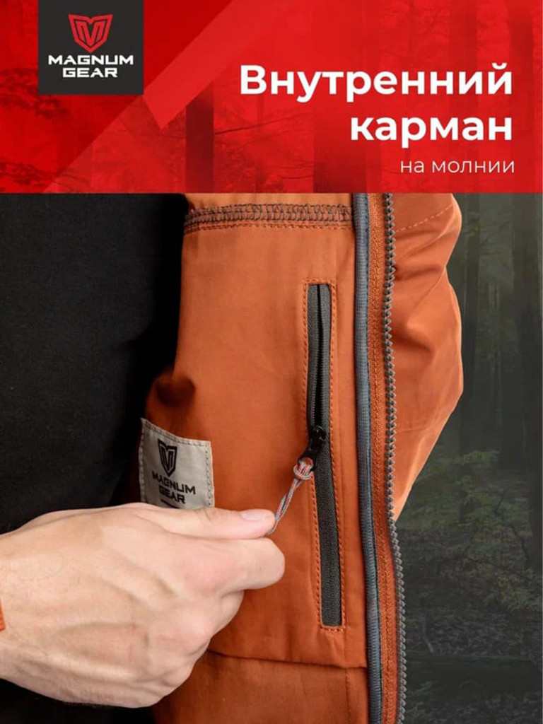 Костюм MAGNUM GEAR TREK PRO терракот/графит