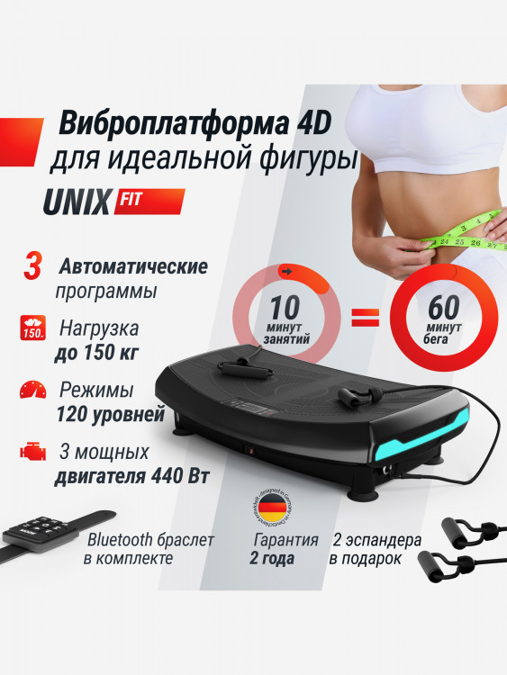 Виброплатформа UNIX Fit Boost 4D вибро тренажер для похудения и пресса, вертикальные колебания 1-15 Гц
