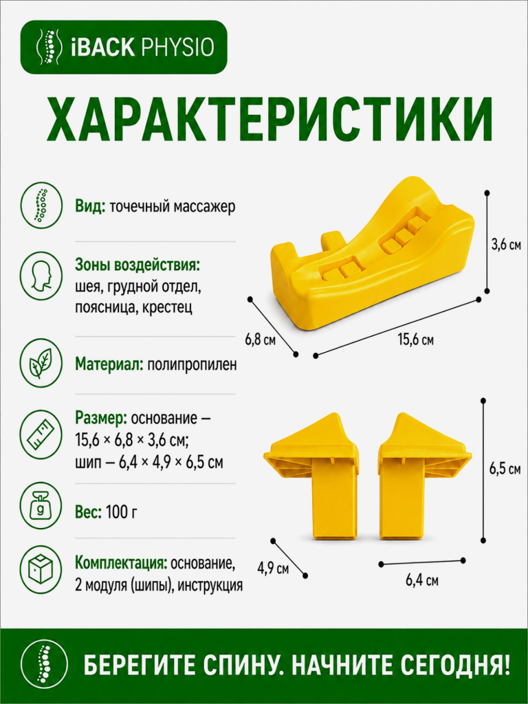 Массажер для спины iBACK PHYSIO точечный, для шеи, поясницы и крестца