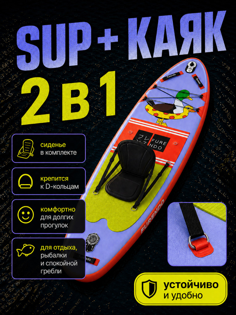 Sup-доска Furendo Duck 11', 335х89х15 см