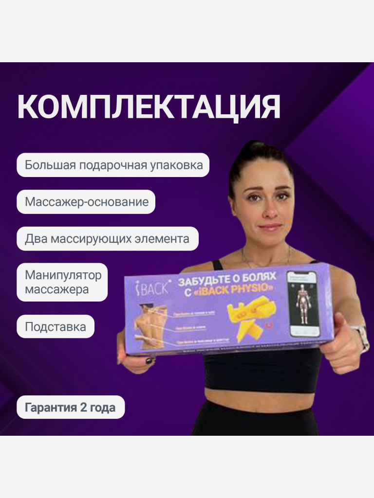 Массажёр для спины, шеи и поясницы iBACK PHYSIO