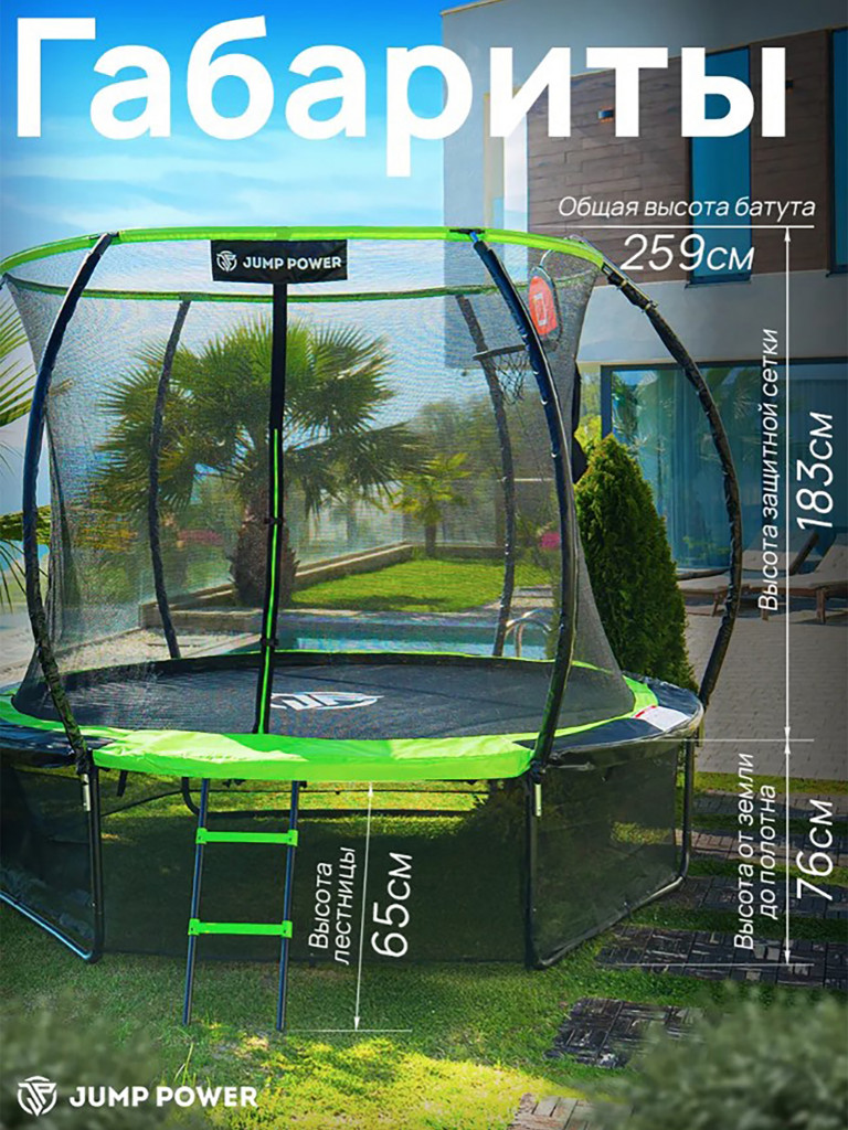 Каркасный батут Jump Power 10 ft Pro Inside Basket Green