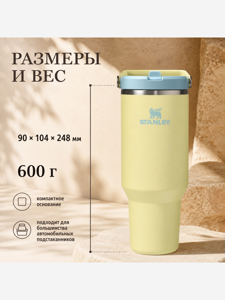 Термокружка STANLEY Iceflow2.0 0,89L (10-13319-0043) желтая, шт
