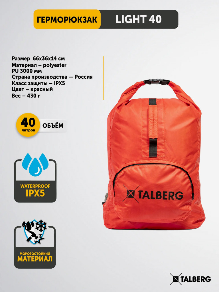 Герморюкзак TALBERG LIGHT 40, красный