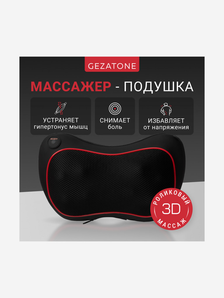 Массажер-подушка Gezatone AMG391