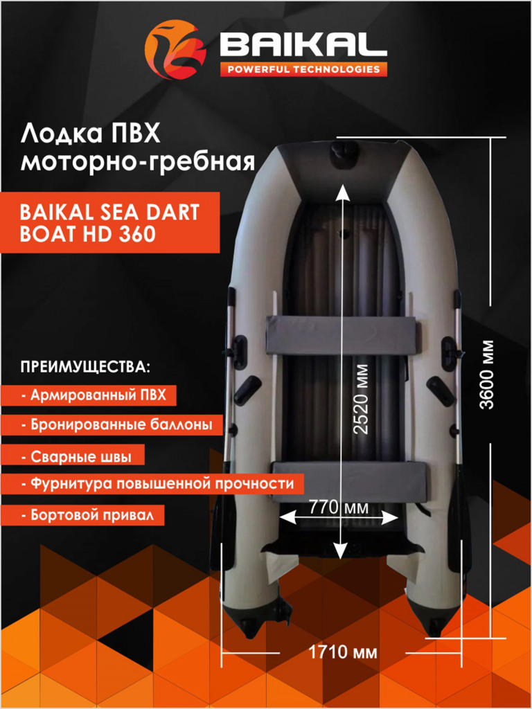 Лодка Байкал 360 ПВХ под мотор для рыбалки, для охоты, для отдыха, надувная