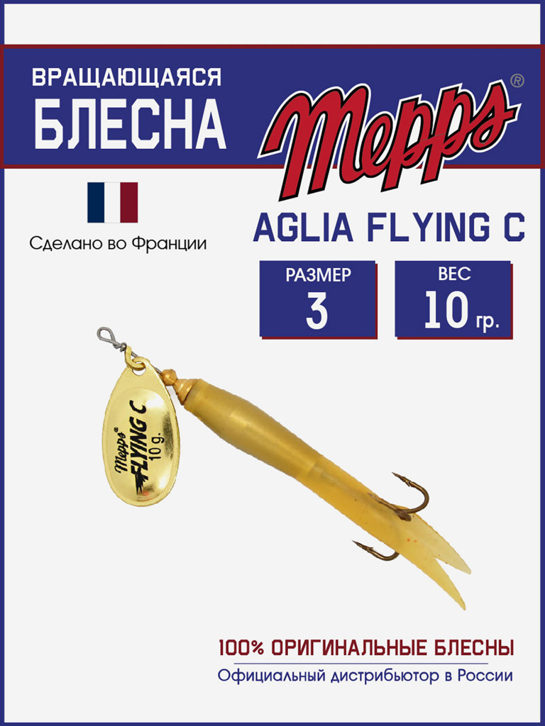 Блесна вращающаяся для рыбалки Mepps AGLIA FLYING на щуку, окуня