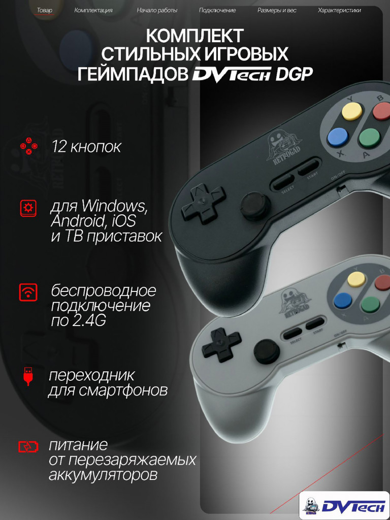 Комплект беспроводных геймпадов DVTech DGP (2 шт.)