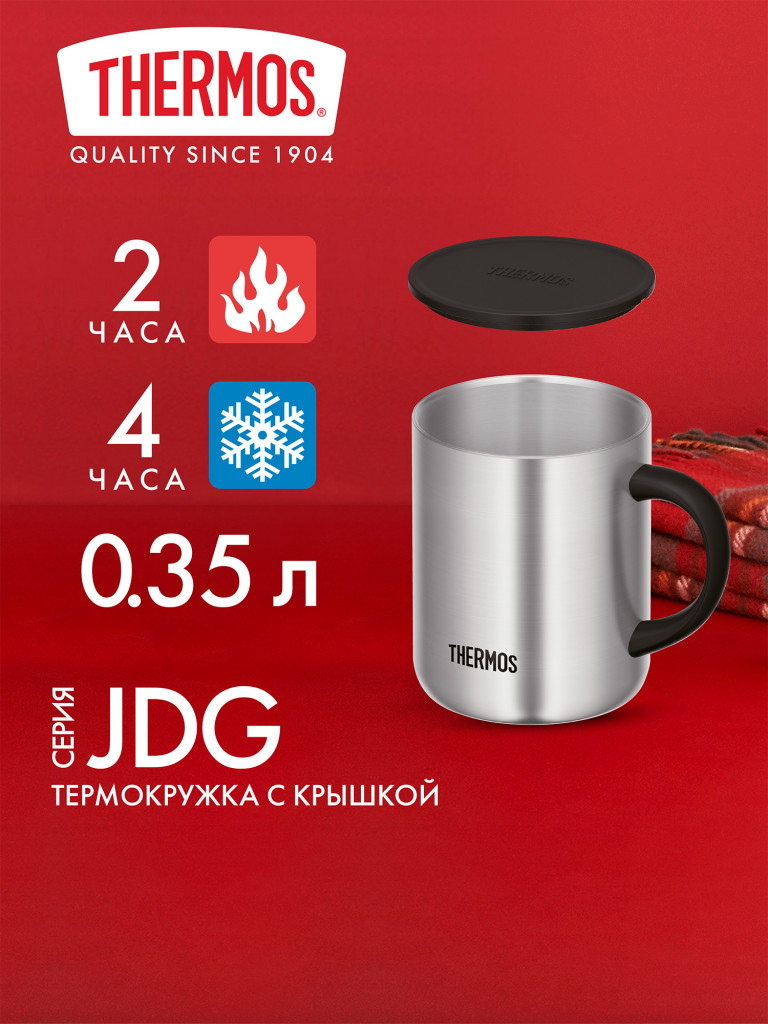 Кружка-термос для кофе 350мл THERMOS JDG-352 стальной цвет