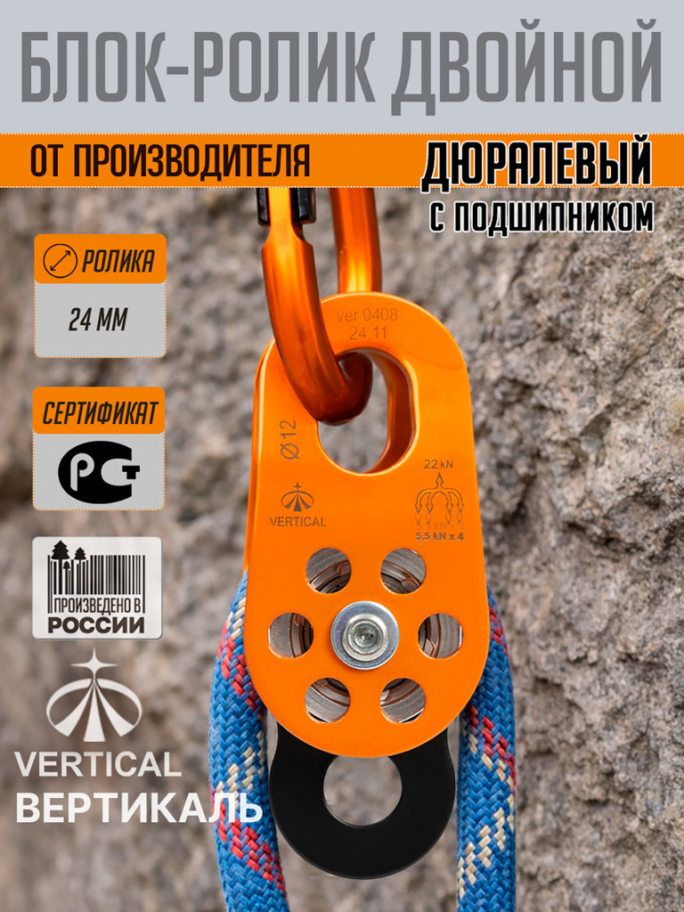 Блок - ролик двойной (дюралевый) с подшипником VERTICAL