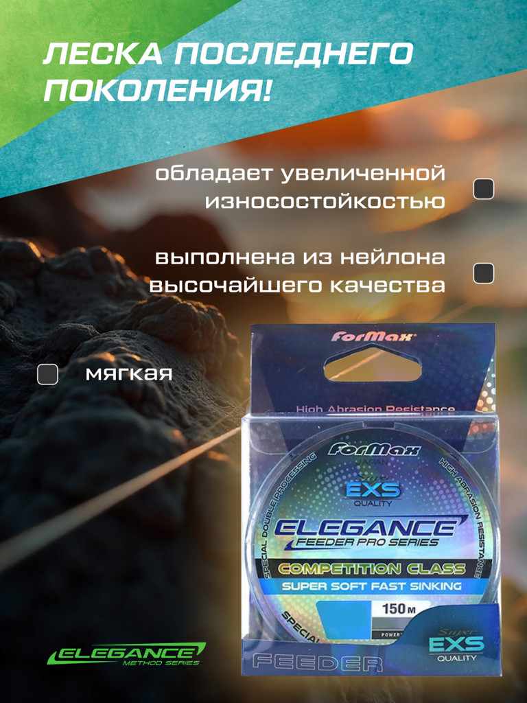 ELEGANCE FEEDER PRO Леска 150м 0.25мм 7.45кг