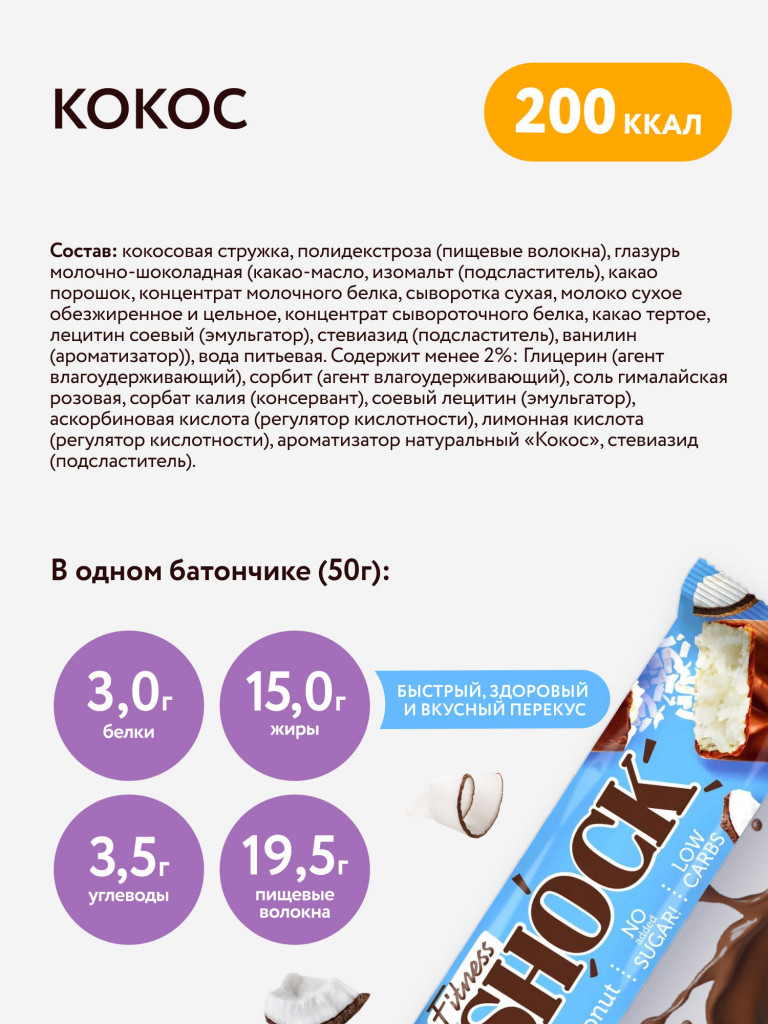 Протеиновые батончики без сахара в шоколаде Fitness SHOCK (ассорти, 4 вкуса), 12 шт