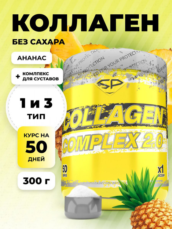 Коллаген с хондроитином, глюкозамином Steelpower Collagen Complex, 300 г, Ананас