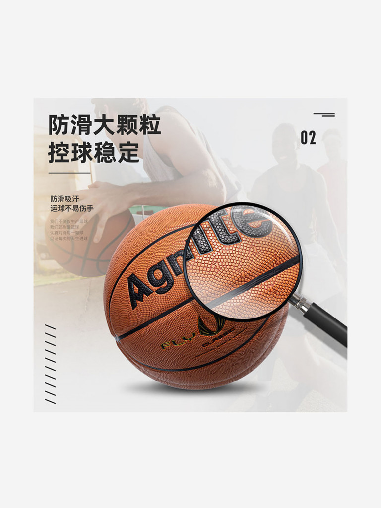 Мяч баскетбольный Agnite Hygroscopic PU Basketball (Fly Dry Series) №7