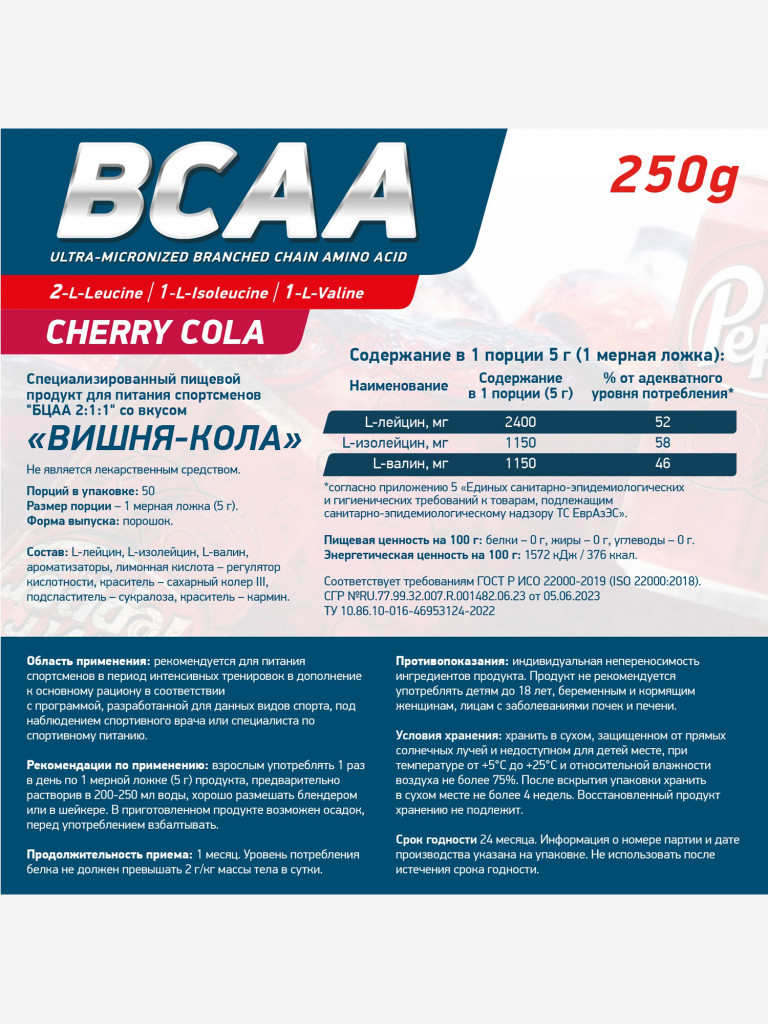 Аминокислоты BCAA 2:1:1 250 g Др.Пеппер Geneticlab Nutrition