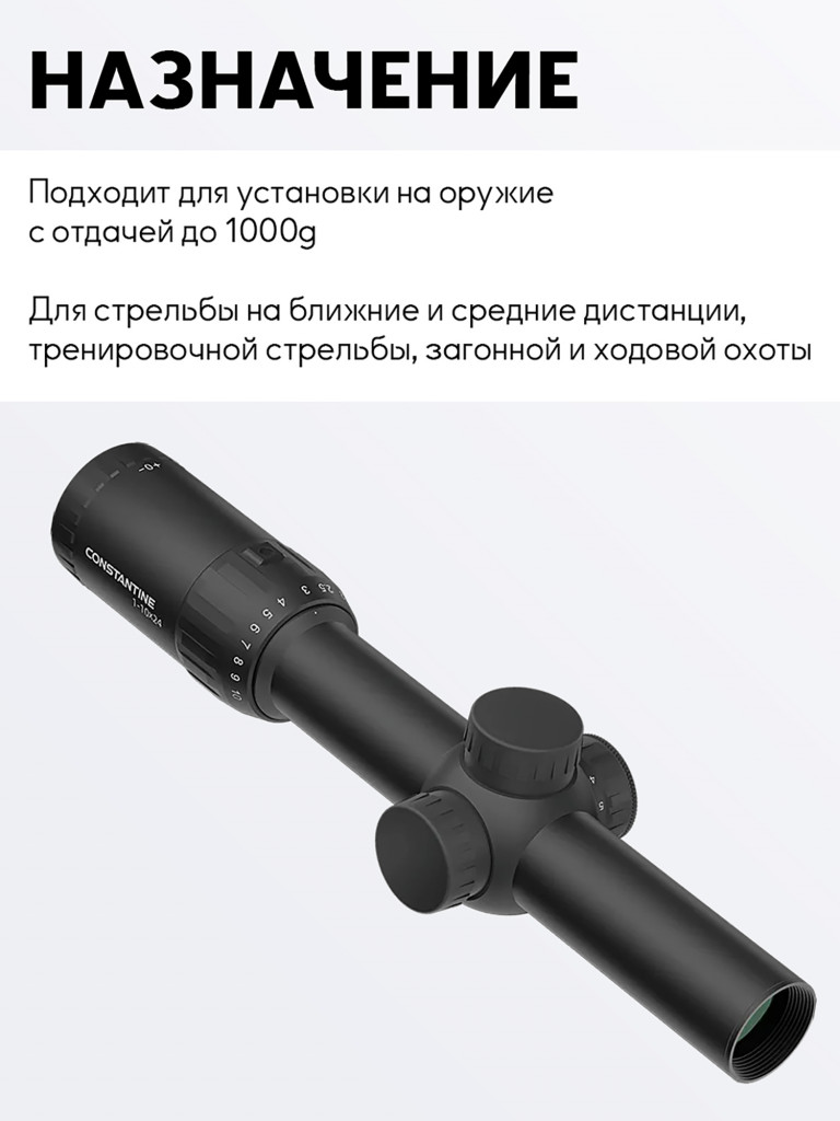 Оптический прицел загонный Vector Optics Constantine 1-10x24
