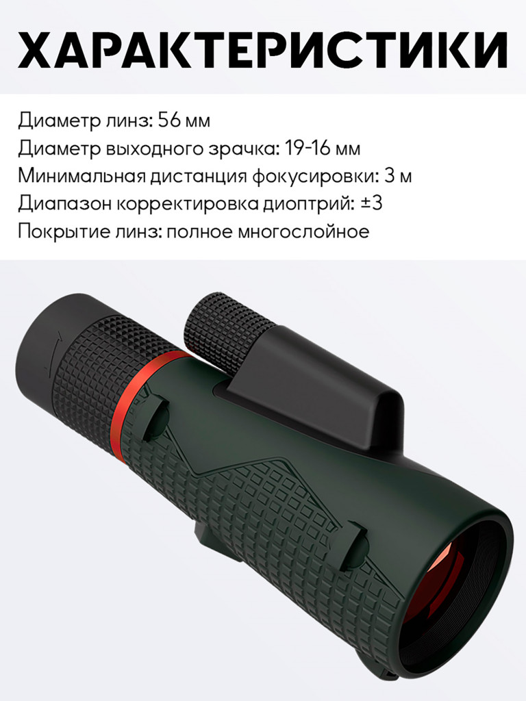 Монокуляр для охоты Vector Optics Forester 8-16x, линза 56 мм