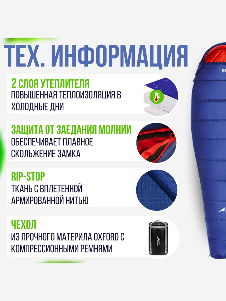 Спальный мешок Trek Planet Bergen R