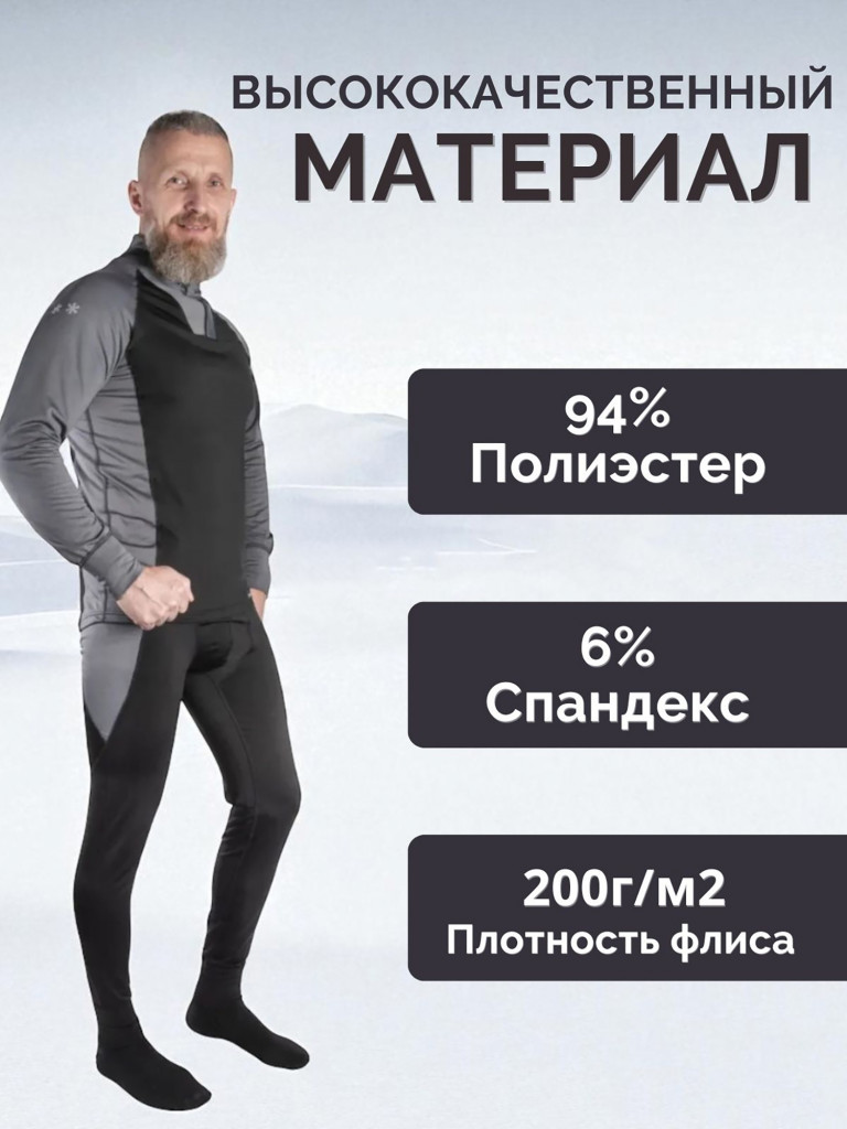 Комплект термобелья мужской Norfin POLAR WARM для рыбалки и охоты