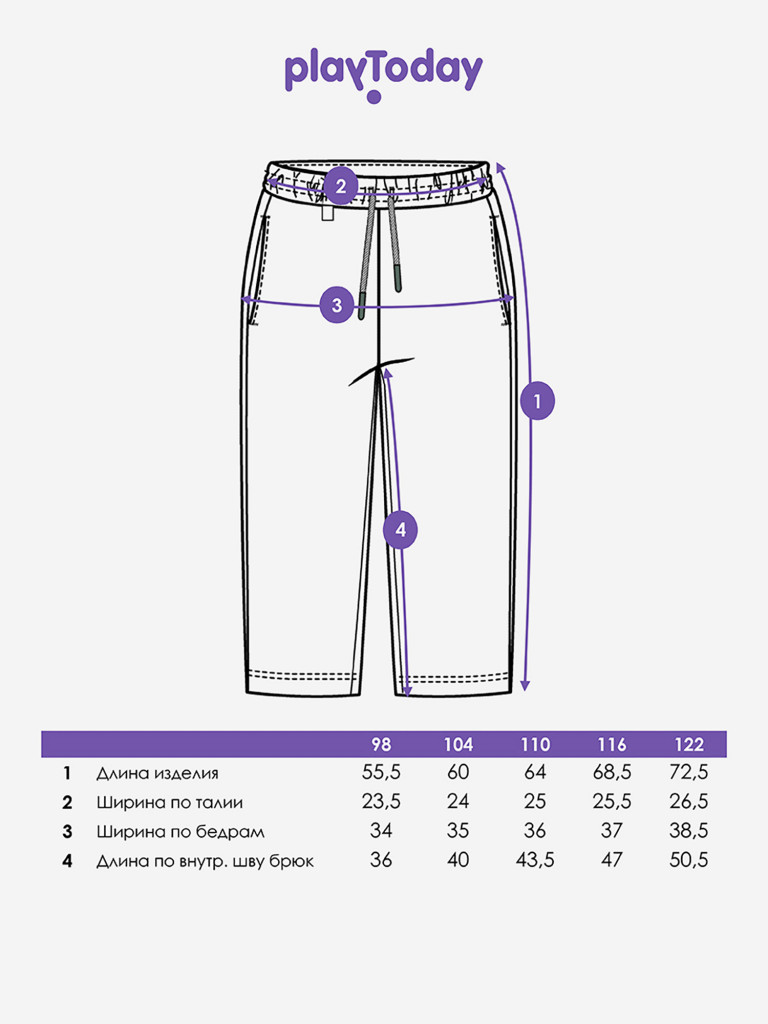Брюки для мальчиков PlayToday
