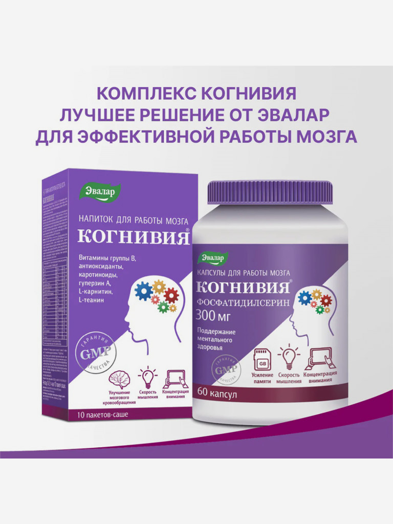 Когнивия Эвалар 10 пакетов-саше